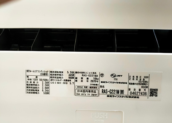 東芝　RAS-G221M(W) (RAS-G221MA)